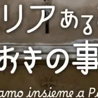 イタリア語セミナー