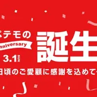 ペテモの誕生祭