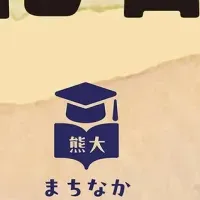 熊本大学化石展