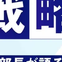 営業力強化の新戦略