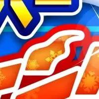 超スーパーウィンターセール