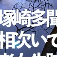 月の裏側が登場