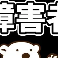 就職成功の秘訣とは