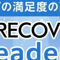 『CART RECOVERY®』が受賞！