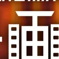 あわら湯けむり映画祭