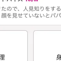 母子モアプリ導入