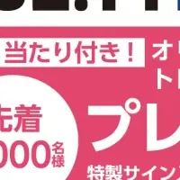 マツモトキヨシスペシャルマッチ