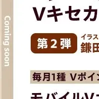 鎌田みかデザイン登場