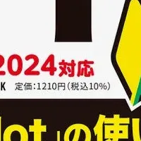 新エクセル＆ワード