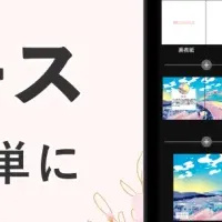 新たな『スゴヨセ』へ