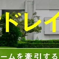 名古屋大学の挑戦