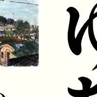 横浜で戦後を知る