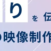 教師のための映像制作