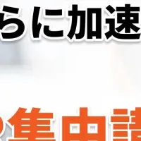 犬飼流PR講座開催