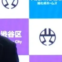 渋谷区と旭化成の防災