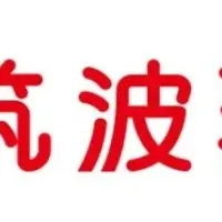水戸ホーリーホックと筑波乳業