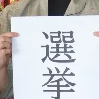 センキョ割特別プラン