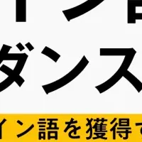 駐在前スペイン語を学ぶ