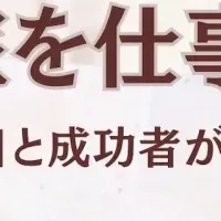 旅と収益化の技術