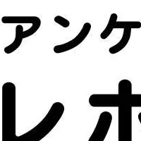 デジタル連絡帳の実態