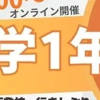 不登校に向き合う