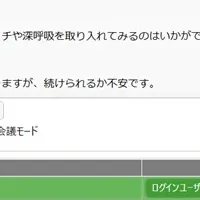 AIで健康管理の革命