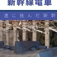 500系新幹線の謎