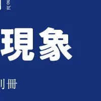 異彩の日を祝う