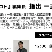 関係人口シンポ