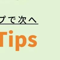 新機能「ローディングTips」