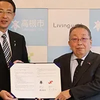 高槻の地域振興