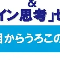 デザインと食を学ぶ