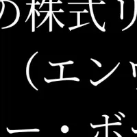 株式リサーチの新潮流