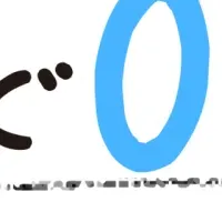 ほとんど0円大学