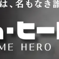 右腕の実態を探る