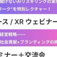 未来を切り開くセミナー