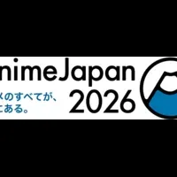 AnimeJapan ビジネスデイ
