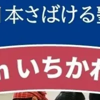 「日本さばける塾」開催