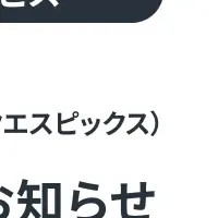 新アンケートサービス登場