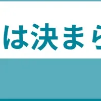 イベント再参加希望