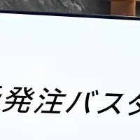 受発注業務の変革