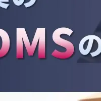 「DMS One」の魅力