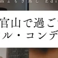 代官山でよもぎ蒸し