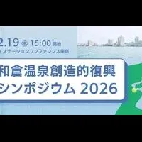 和倉温泉の未来