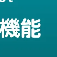 『Sharelot』の新機能