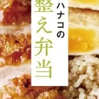 からだ整え弁当