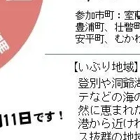 北海道いぶり冬セミナー