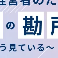 オンラインセミナー開催