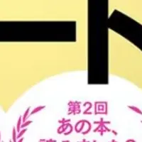 新作が本屋大賞に