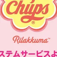 リラックマ×チュッパ新作